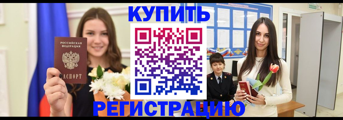 прописка ребенка в Сочи