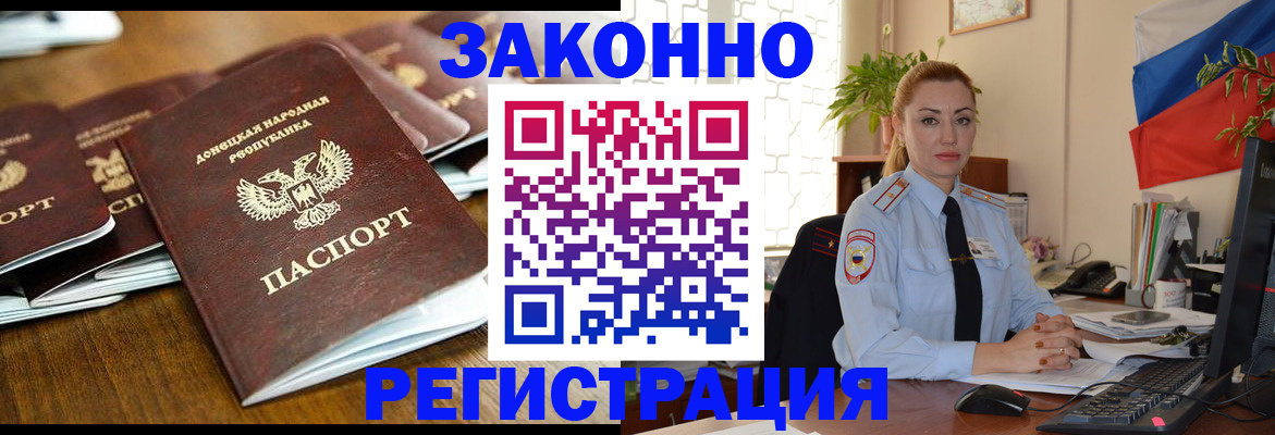 временная регистрация законно в Сочи