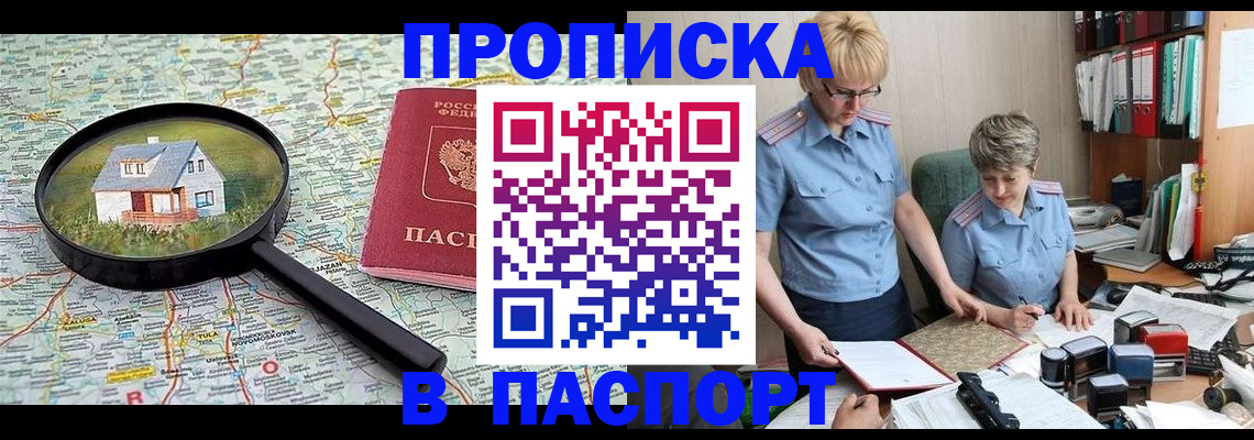 прописка поиск в Сочи