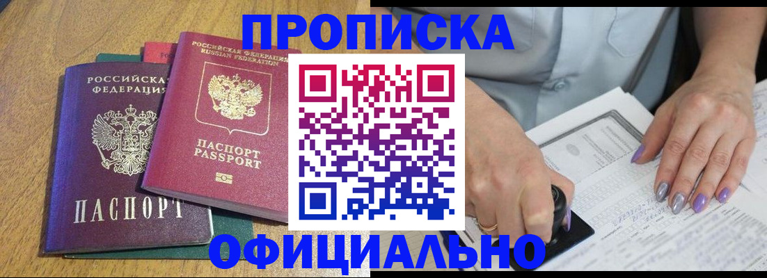 временная регистрация гарантия в Сочи